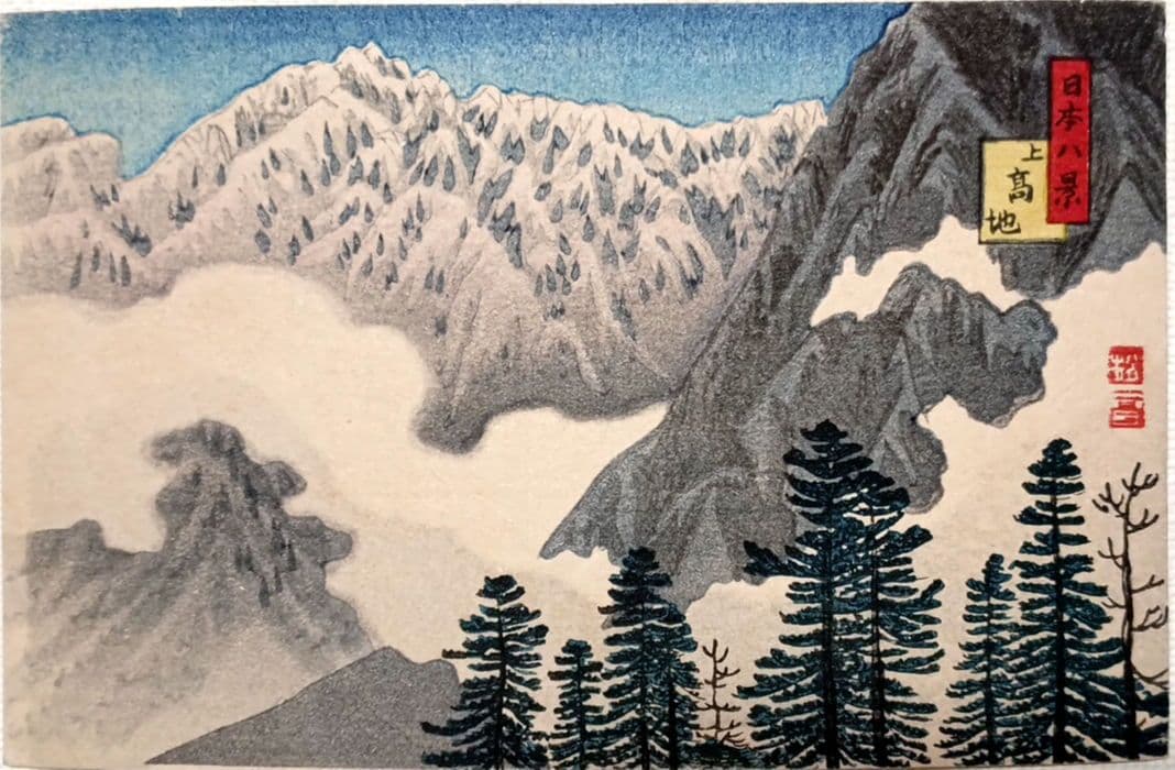 日本八景絵葉書八枚揃い（版画)高橋松亭（弘明)画鉄道院発行出版美術社昭和初期出版