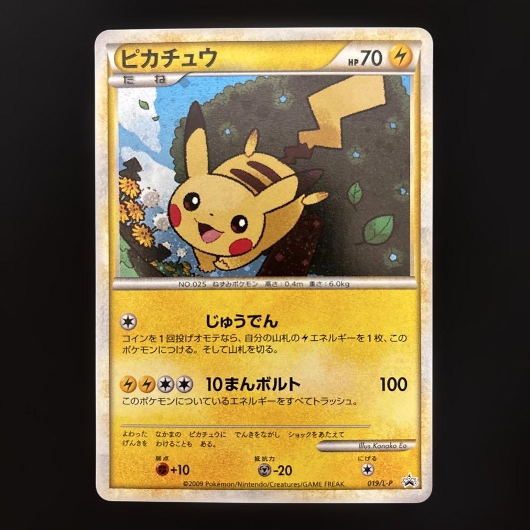 ピカチュウ PROMO DPt-Pプロモカード 016/051