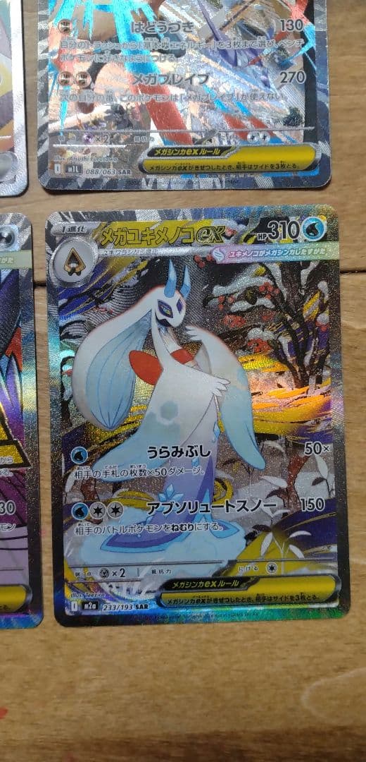 ミュウex メガ（ルカリオ.ゲンガー.ユキメノコ）ex ハラバリーex SAR