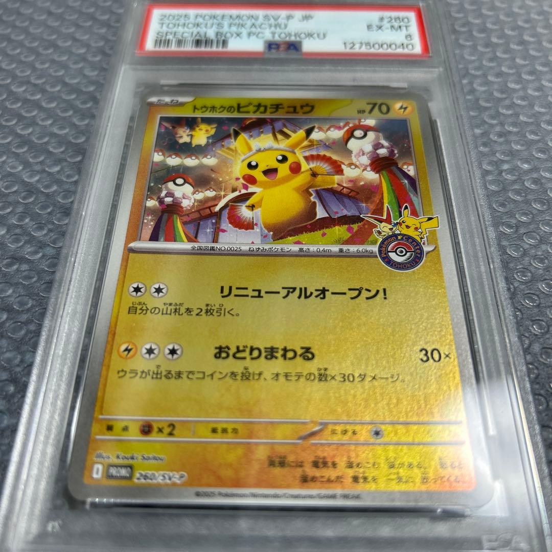 PSA6 ポケモンカード　トウホクのピカチュウ 番号綺麗