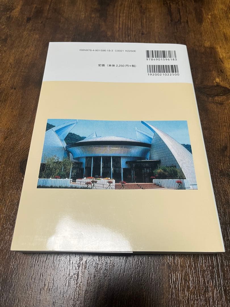 出雲王国とヤマト政権 富士林雅樹著