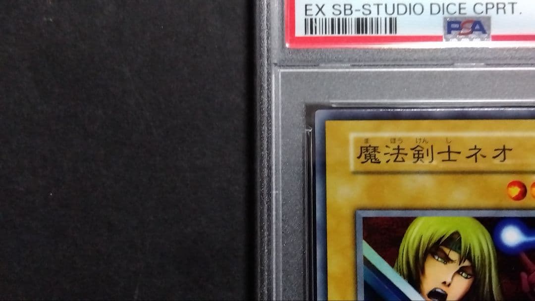 【PSA10】「魔法剣士 ネオ」初期 スタジオダイス版