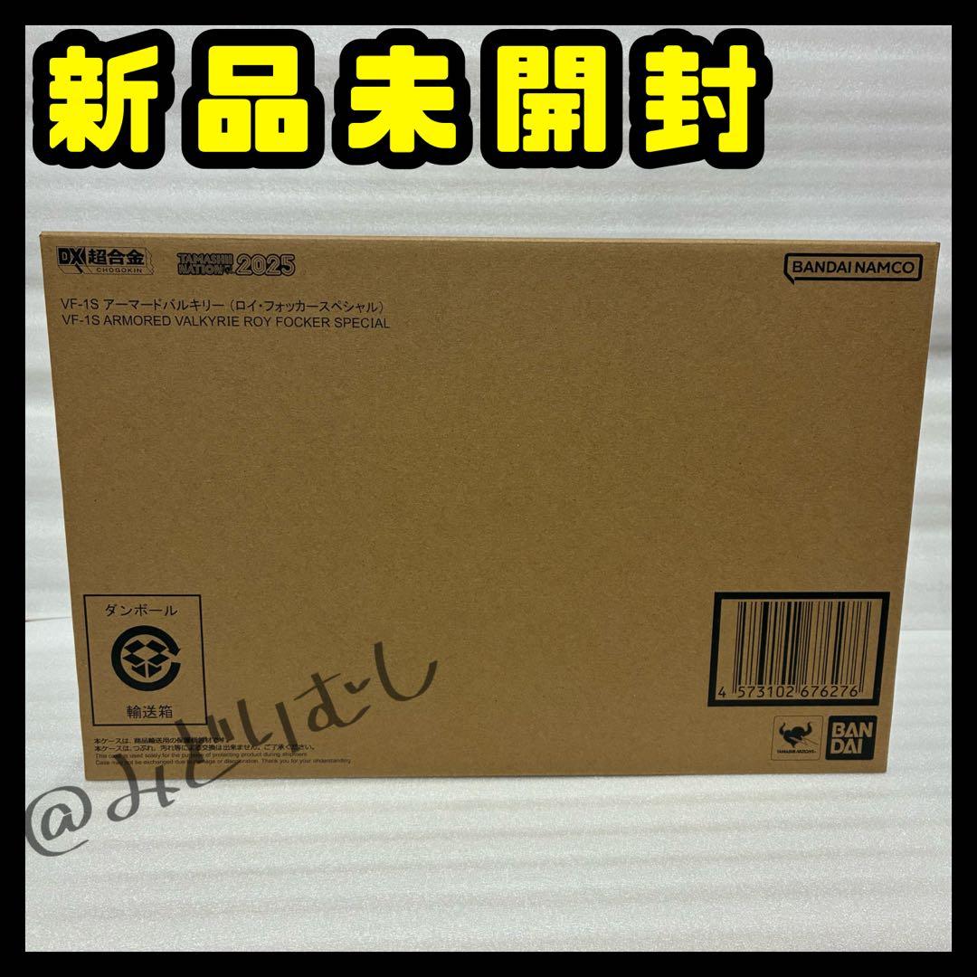 DX超合金 VF-1Sアーマードバルキリー ロイ・フォッカースペシャル 未開封
