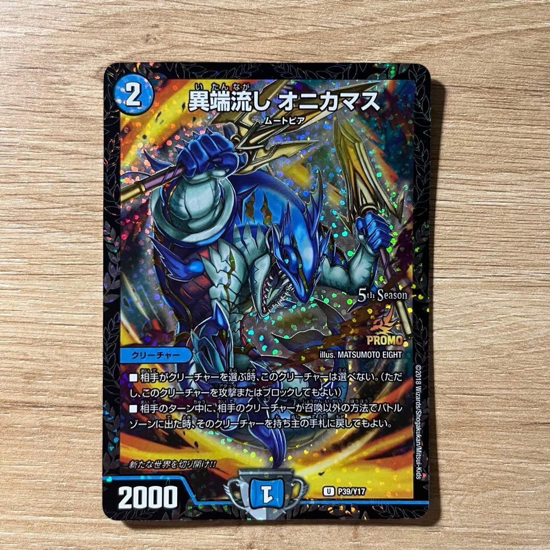 異端流しオニカマス　csプロモ