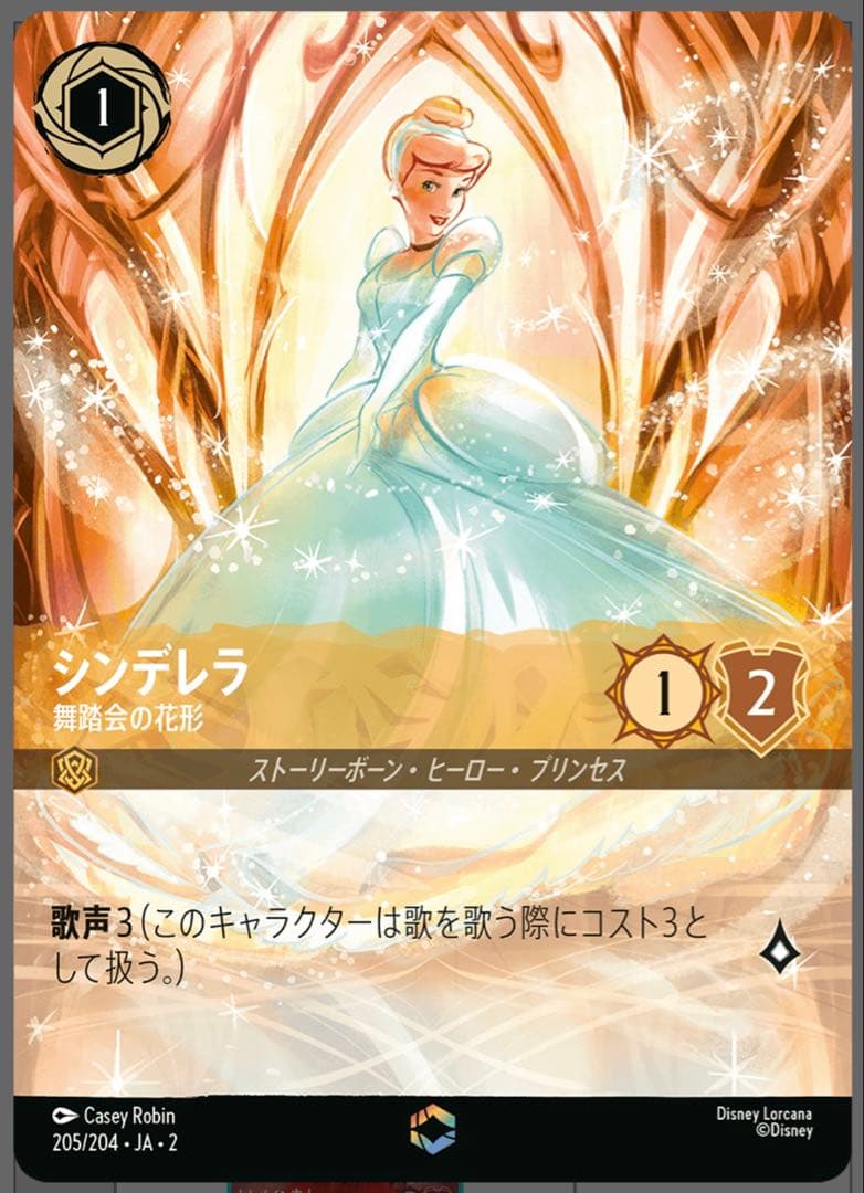 t*s様 【美品】ロルカナ　シンデレラ　エンチャンテッド