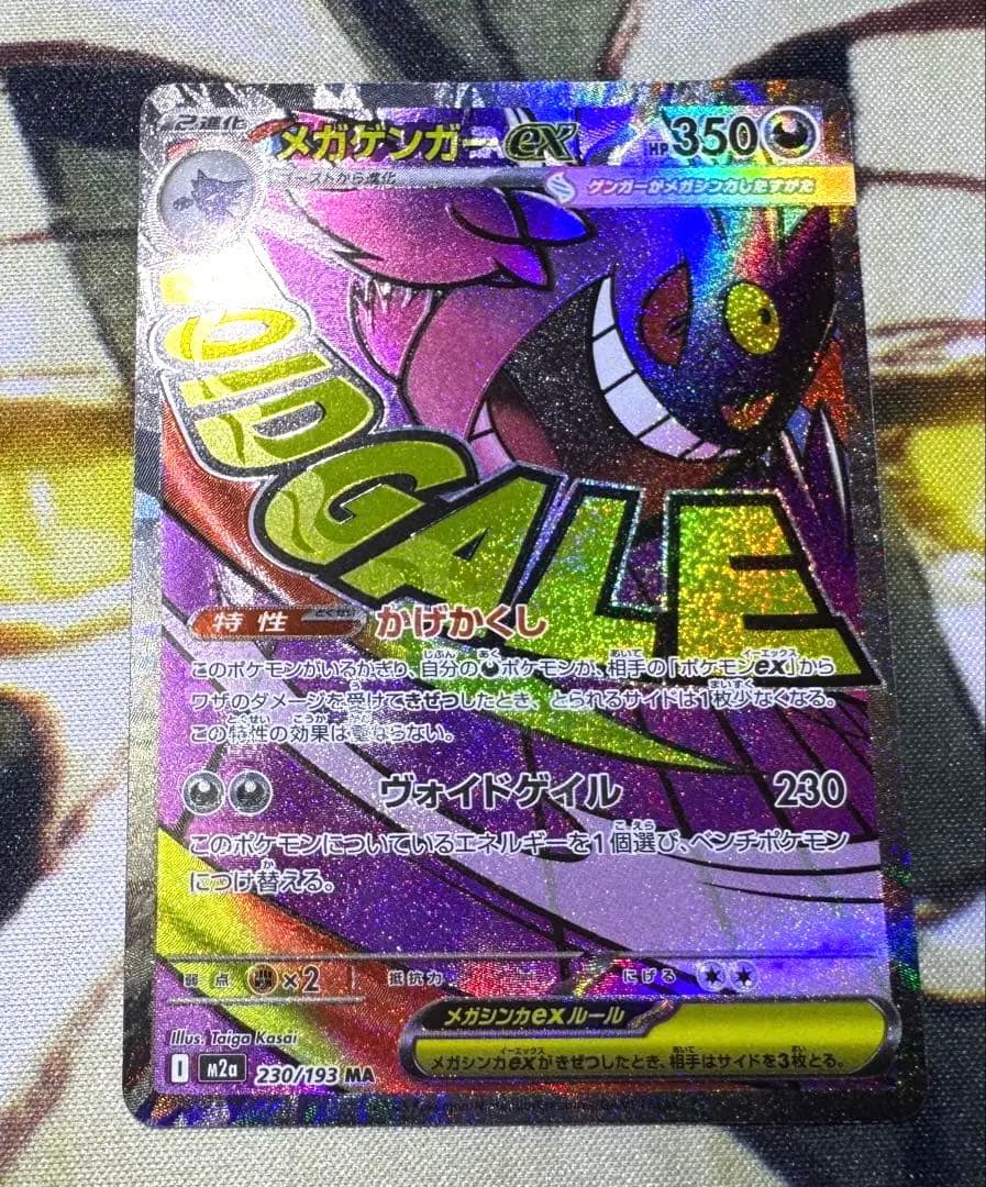 【中国語エラー】 MEGAドリームex MA 箔押しエラー まとめ売り