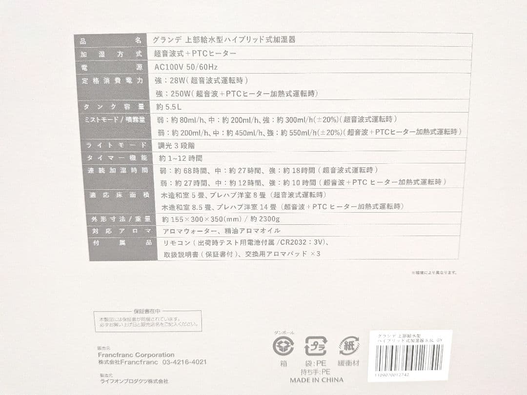【新品未使用】Francfranc GRANDE ハイブリッド式加湿器