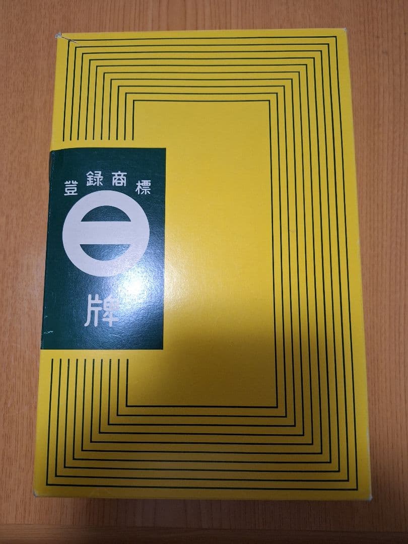 【希少】ミズノ丸一 アカギ 麻雀牌