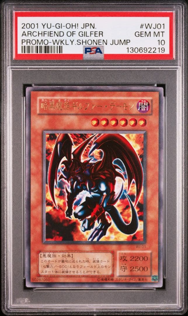 PSA10 暗黒魔族ギルファーデーモン 2期 ウルトラレア 遊戯王 二期