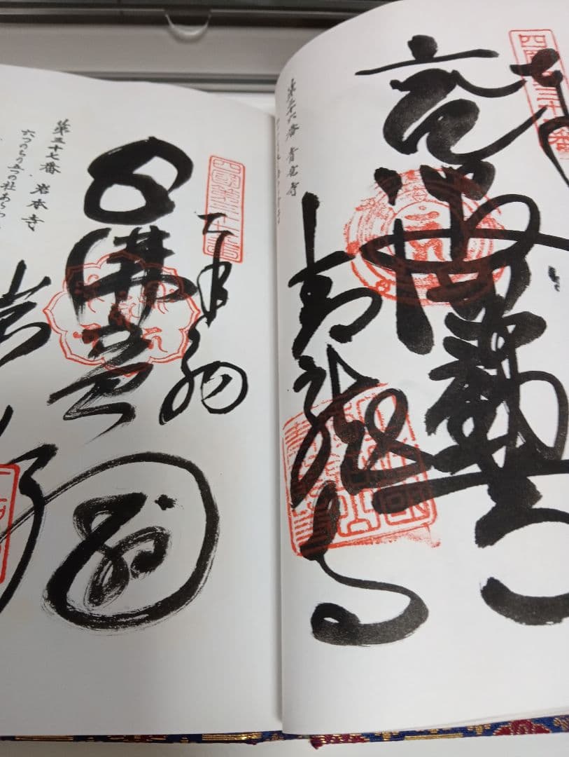 四国八十八ヶ所霊場阿波讃岐土佐伊予國第１番〜第８８番押印済昭和後半期納経帳当時物