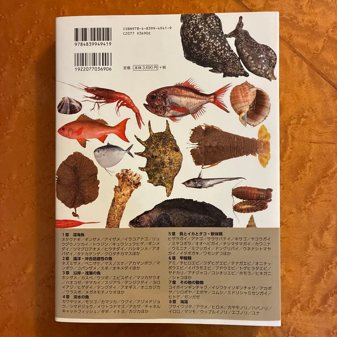美味しいマイナー魚介図鑑