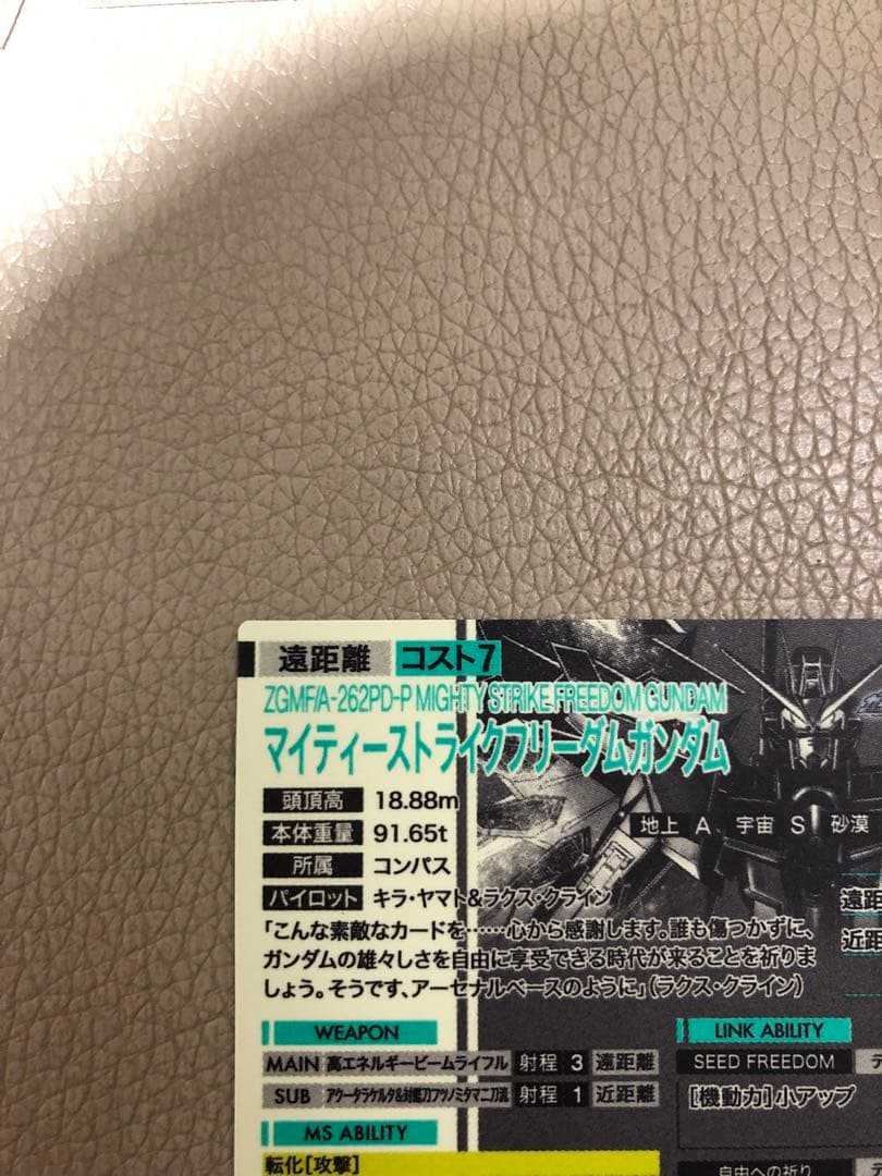 アーセナルベース マイティーストライクフリーダムガンダム SP-SEC