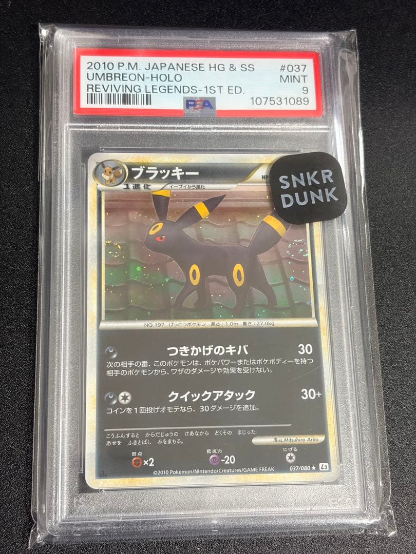 ポケモンカード　ブラッキー　レジェンド　1ED PSA9 よみがえる伝説