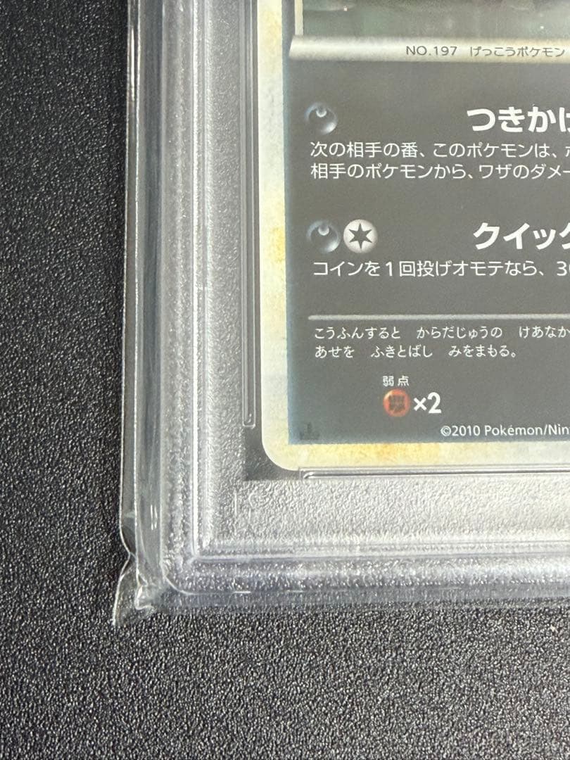 ポケモンカード　ブラッキー　レジェンド　1ED PSA9 よみがえる伝説