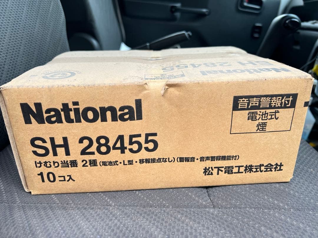 最終価格Panasonic けむり当番　警報器 SH 28455K　10個セット