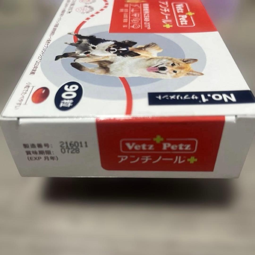 Vetz Petz 犬用 アンチノールプラス90粒