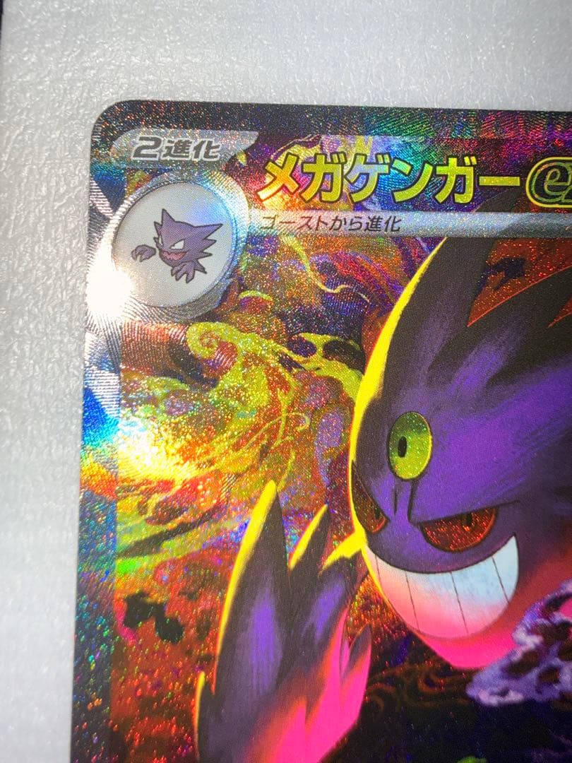 ま*プ様 ポケモンカード メガゲンガーex sar美品オマケ付きMA SRセット