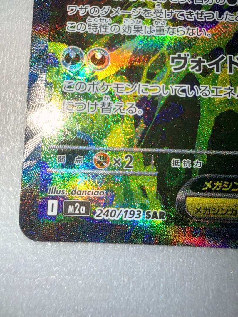 ま*プ様 ポケモンカード メガゲンガーex sar美品オマケ付きMA SRセット