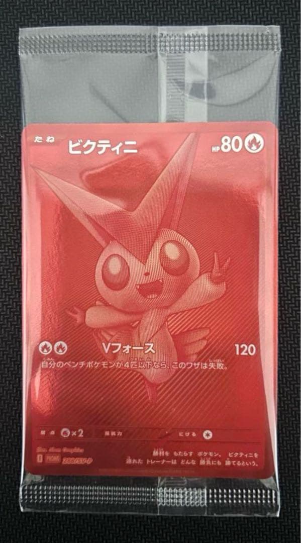 ビクティニ争奪戦未開封