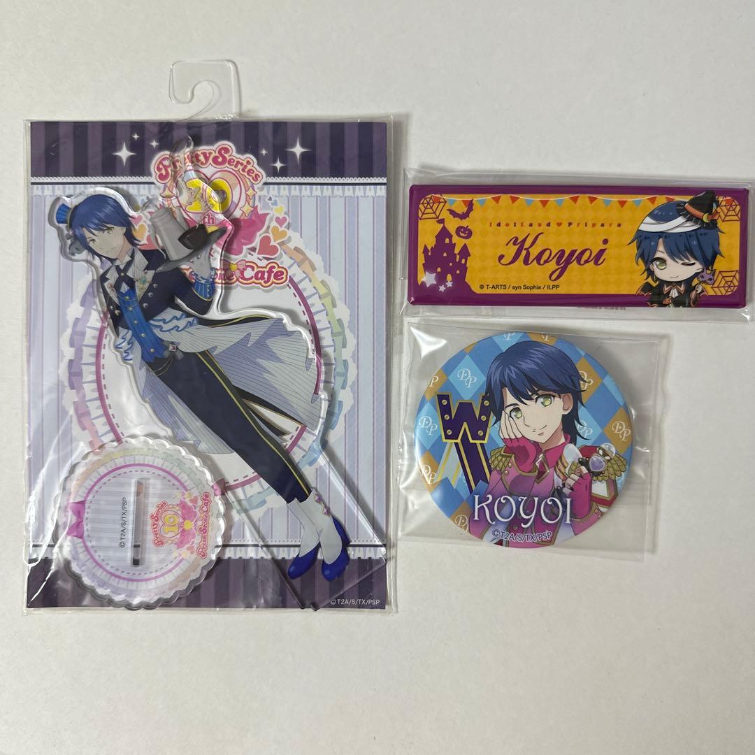 プリパラ　高瀬コヨイ　プリティーシリーズ　セット