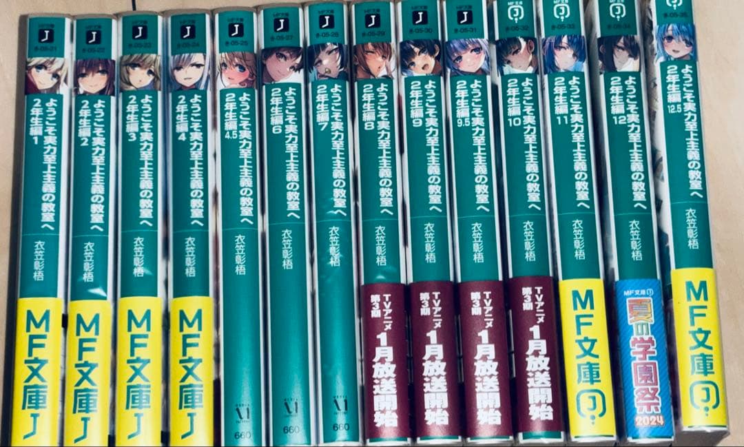 【1月31日迄】ようこそ実力至上主義の教室へ　1•2年生編全巻