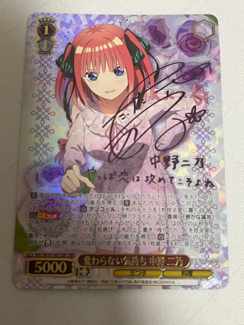 ws ヴァイスシュヴァルツ　変わらない気持ち　中野二乃　ssp サイン