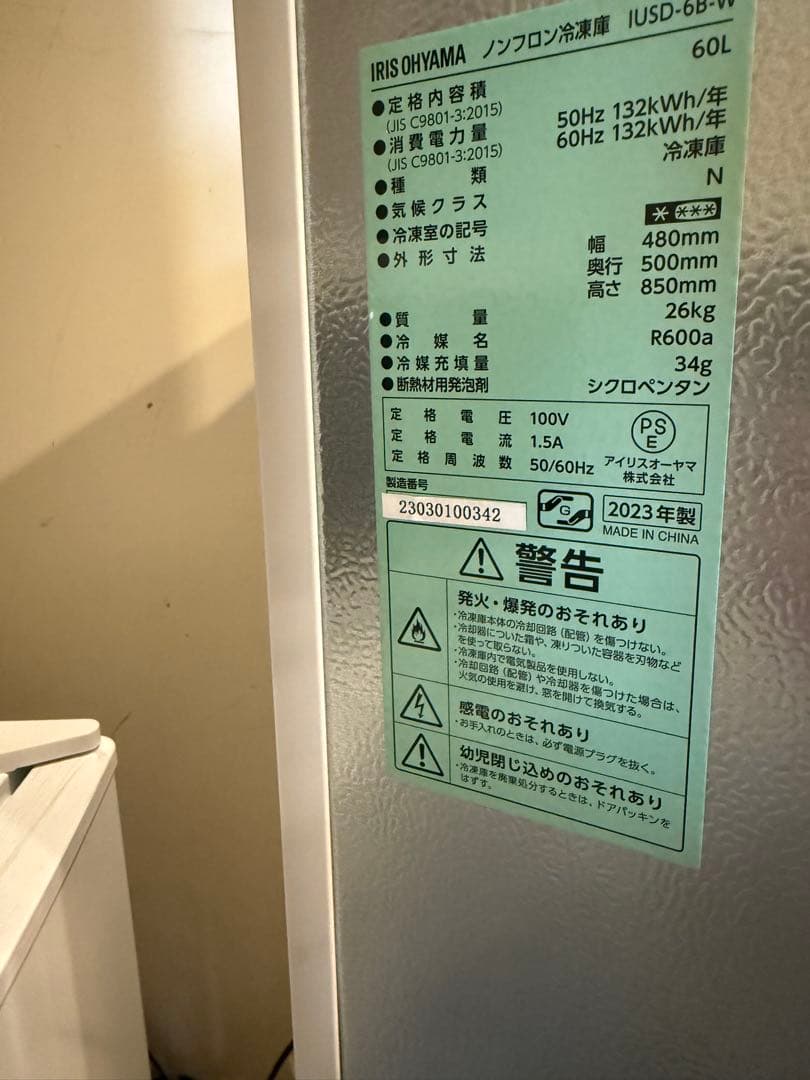 IRIS OHYAMA アイリスオーヤマ ノンフロン冷凍庫 2023年製 60L