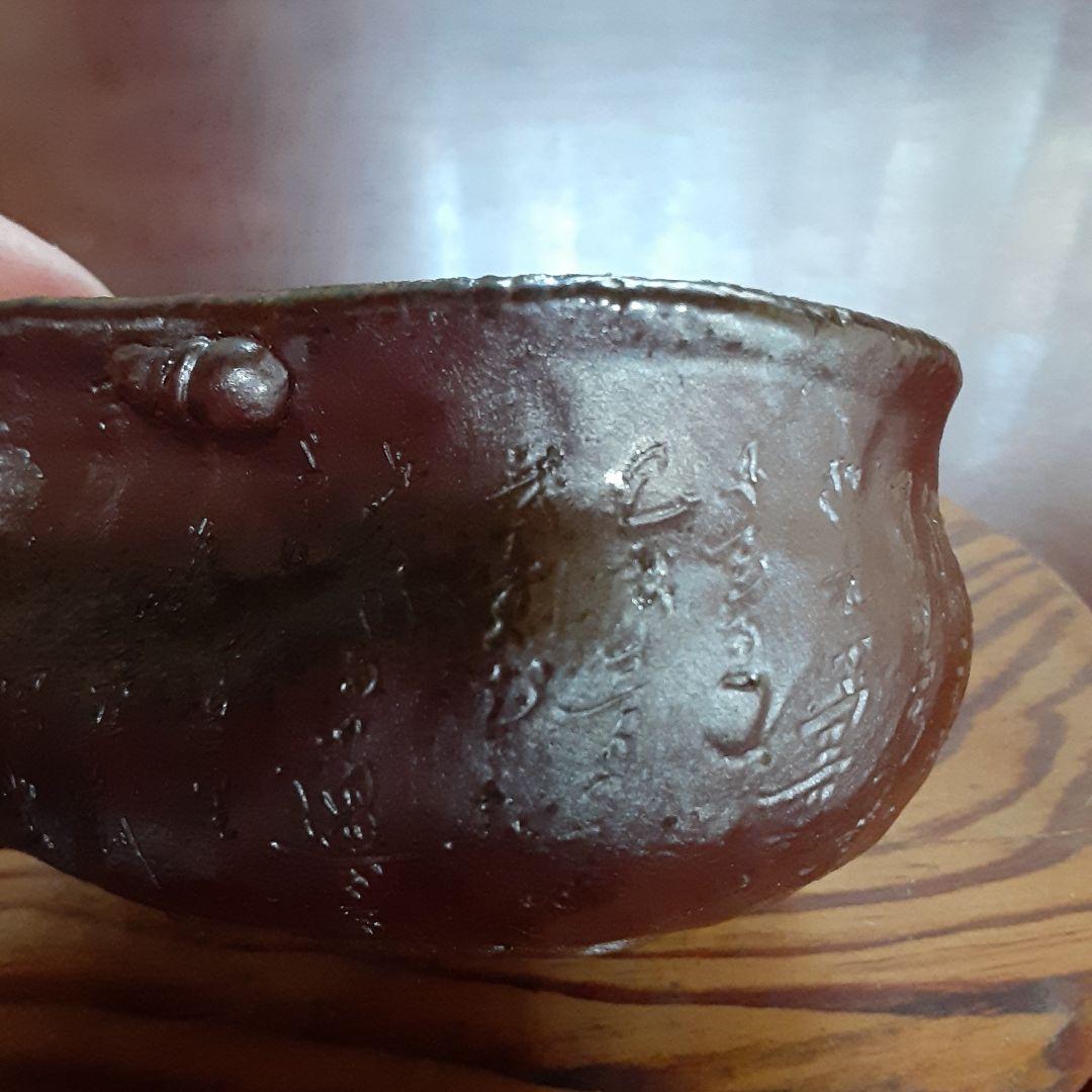 備前焼 宝瓶 (般若心経)／つまみが馬／送料込み