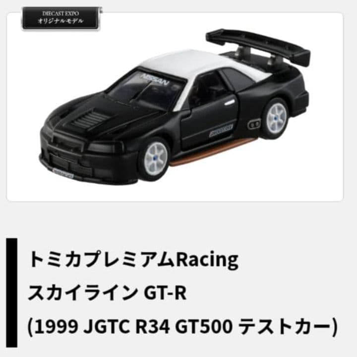 トミカ　オーナーズミーティング限定販売車セット