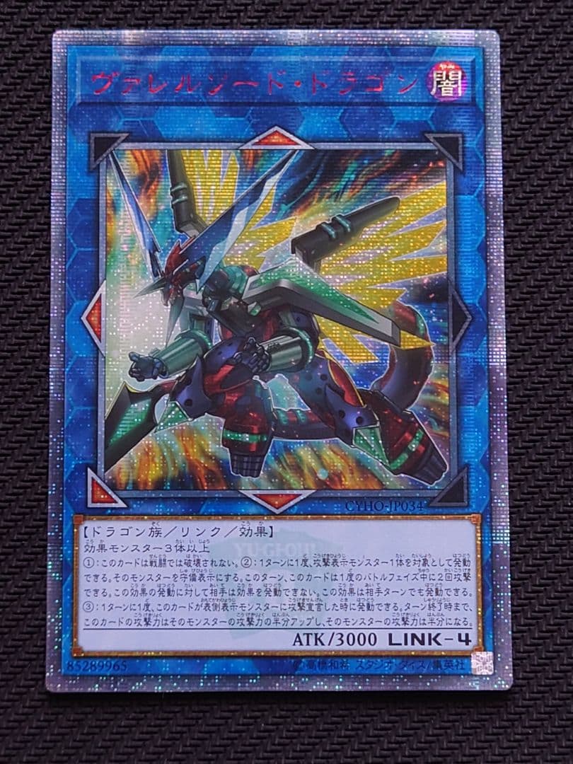 遊戯王 ヴァレルソードドラゴン アジア 20th