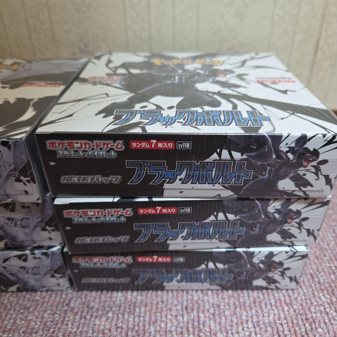 シュリンク付き　ブラックボルト　ホワイトフレア