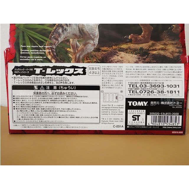 ジュラシックパーク３ ティラノサウルス未開封 日本語版