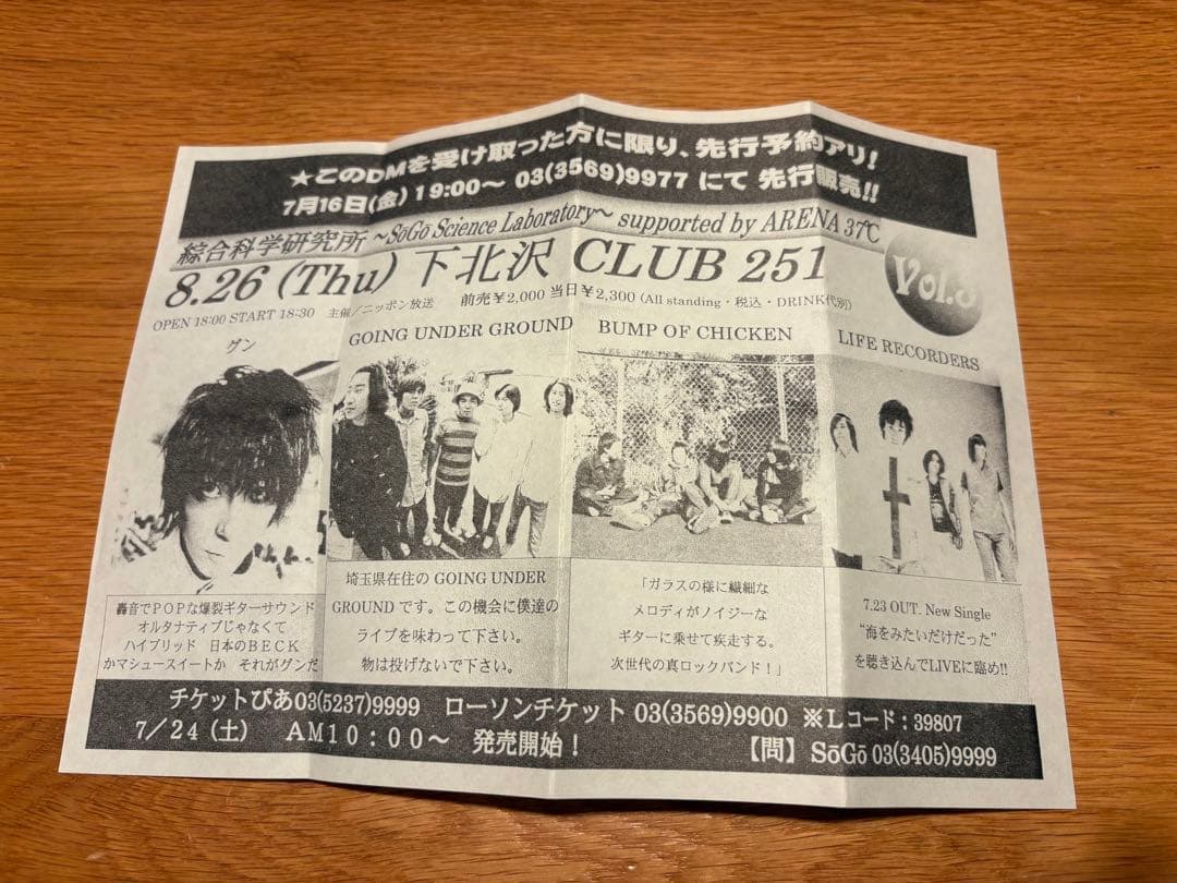 クリスマス値下げ:BUMP OF CHICKEN インディーズ時代DM(ハガギ他