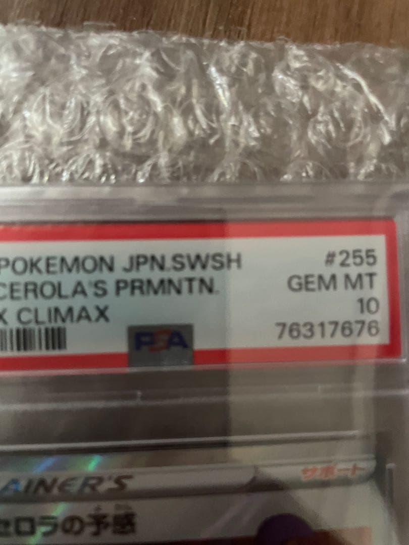 【PSA10】アセロラの予感 SR ポケモンカード