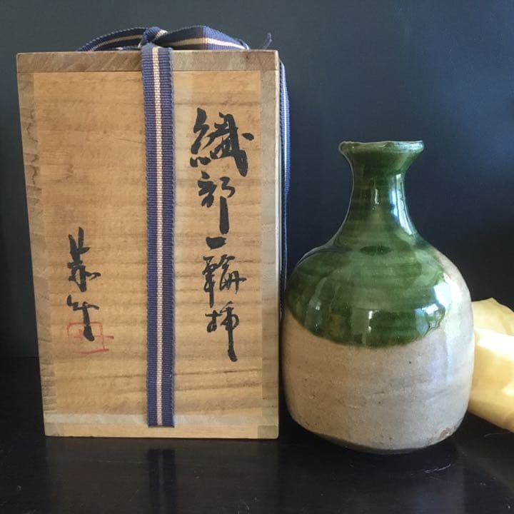 織部焼　一輪挿　藤原恭助作　供箱　供布