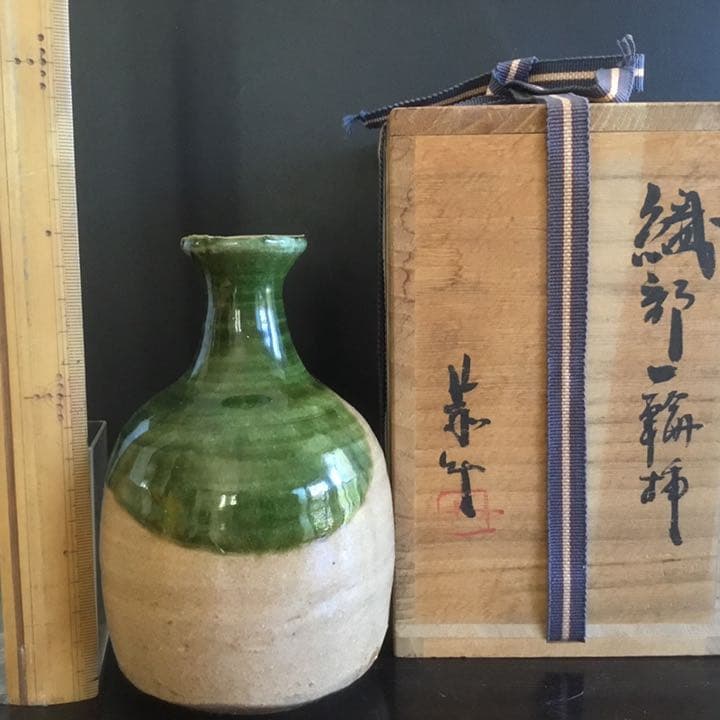 織部焼　一輪挿　藤原恭助作　供箱　供布