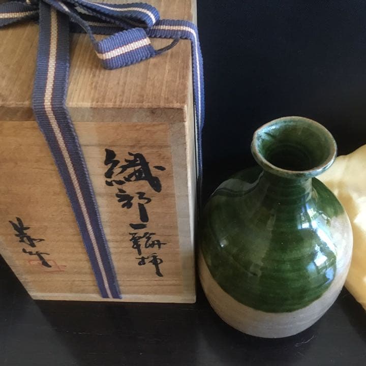 織部焼　一輪挿　藤原恭助作　供箱　供布