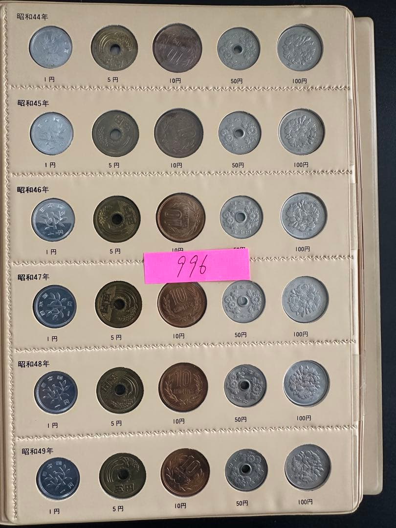 現行アルバム　旧貨幣