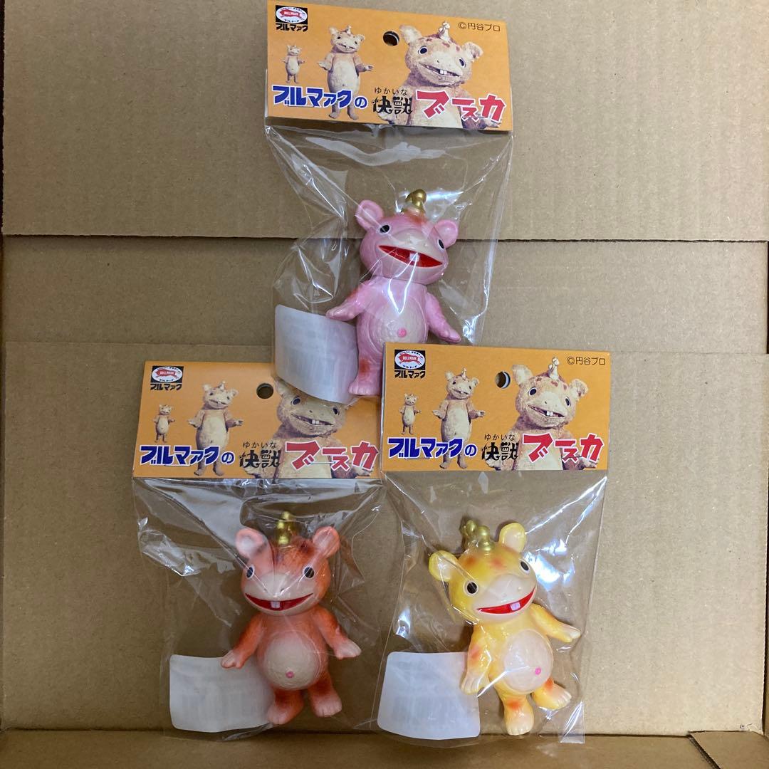 ブルマァク　ちびブースカ　イエロー　オレンジ　ピンク　３色セット　ソフビ