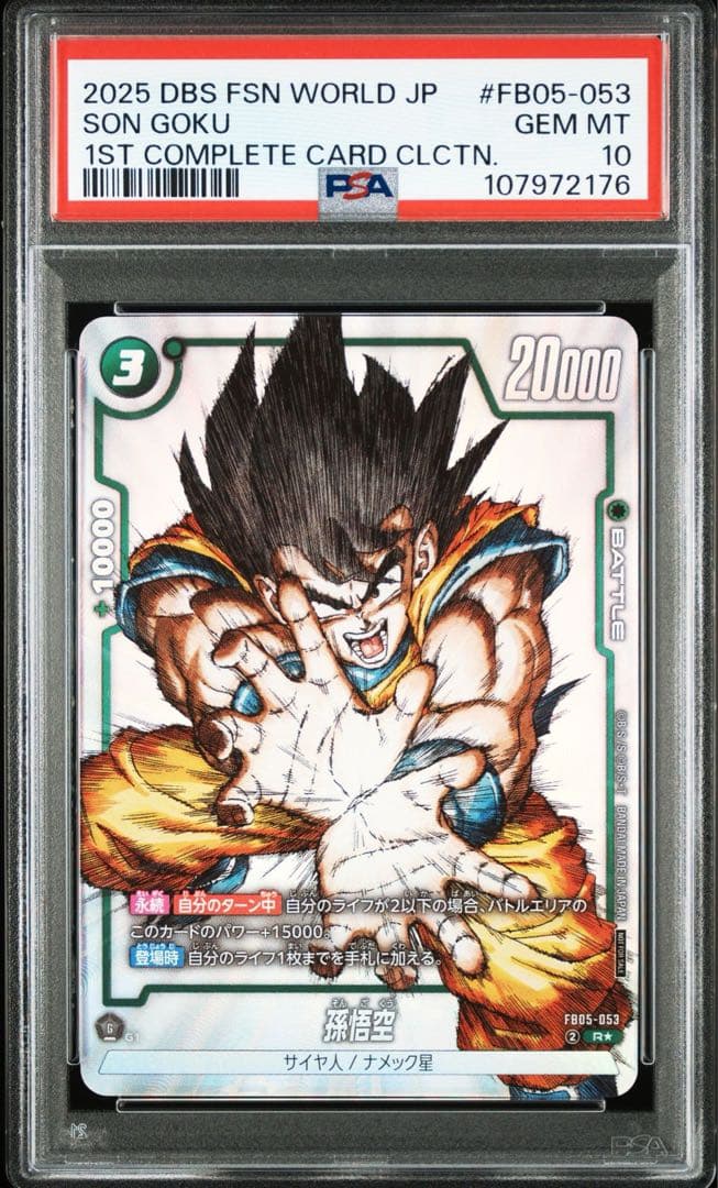 PSA10 孫悟空 R パラレル プロモ FB05-053 ドラゴンボール