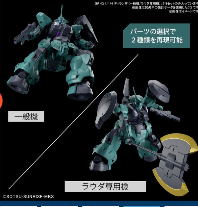 #期間限定特売品売切セール HGディランザ×2/ガンダムファラクト/ダリルバルデ