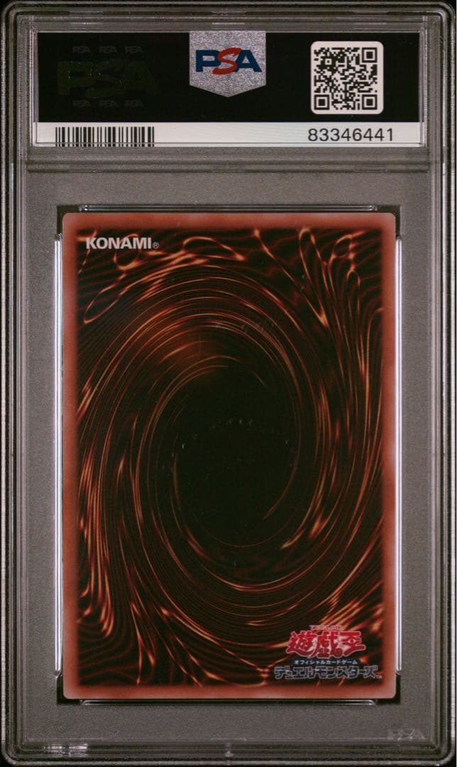 強欲な壺 25th PSA10