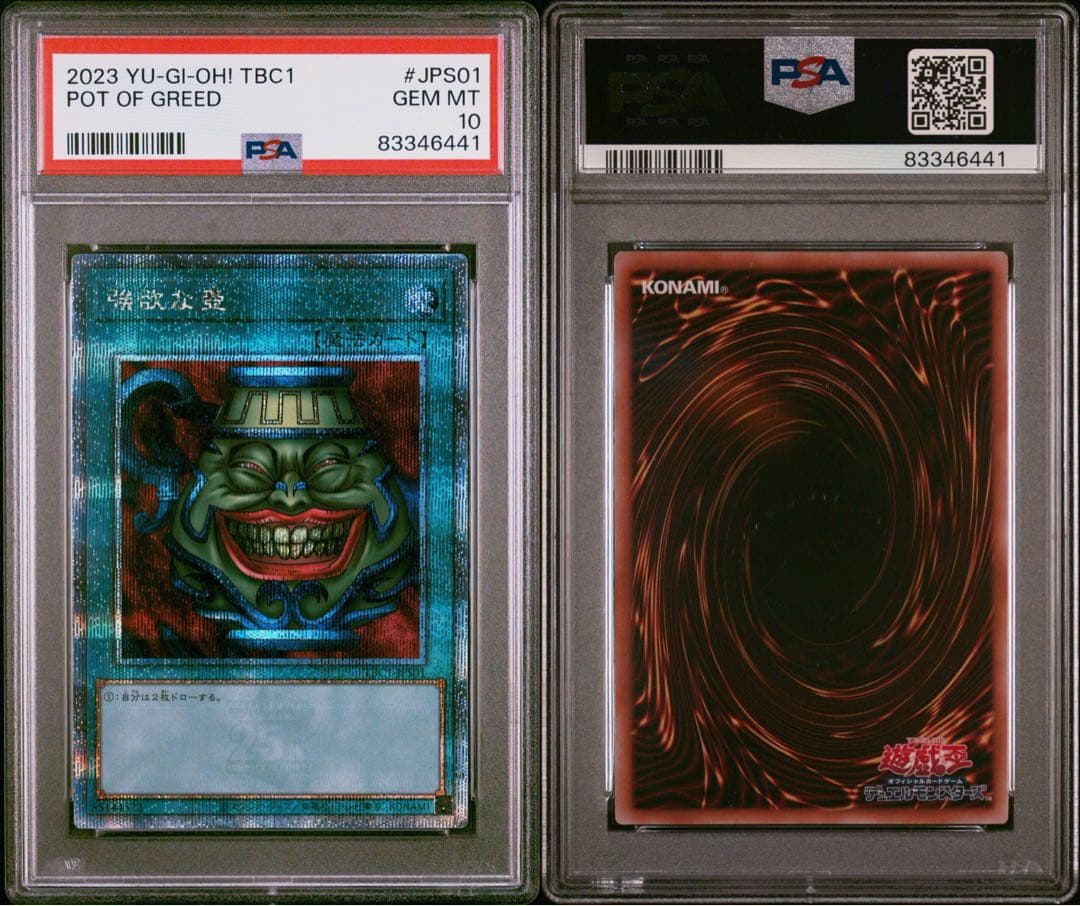 強欲な壺 25th PSA10