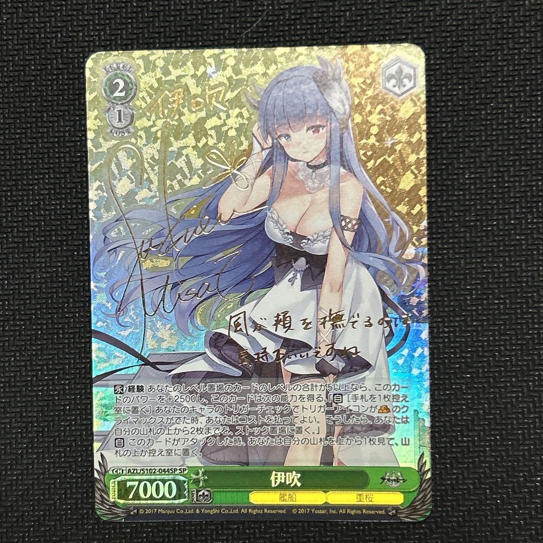 ヴァイスシュヴァルツ　伊吹　SP