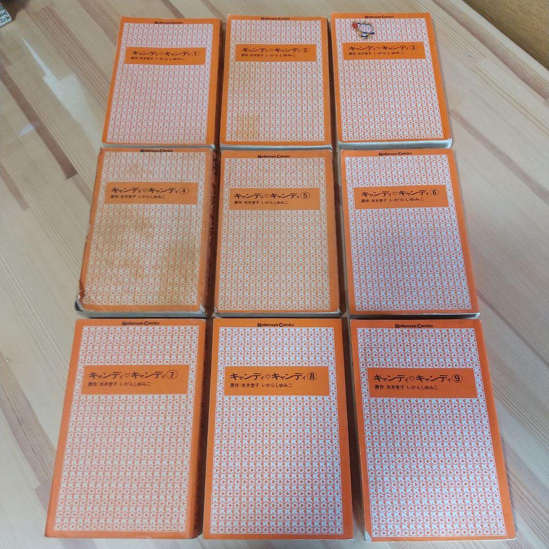 IUさん専用キャンディキャンディ　裸本全巻セット　ジャンク　いがらしゆみこ