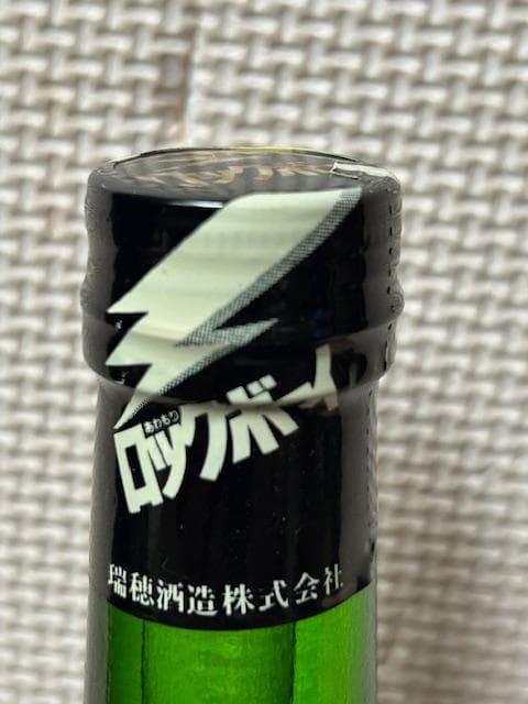 ロックボーイ ３種セット