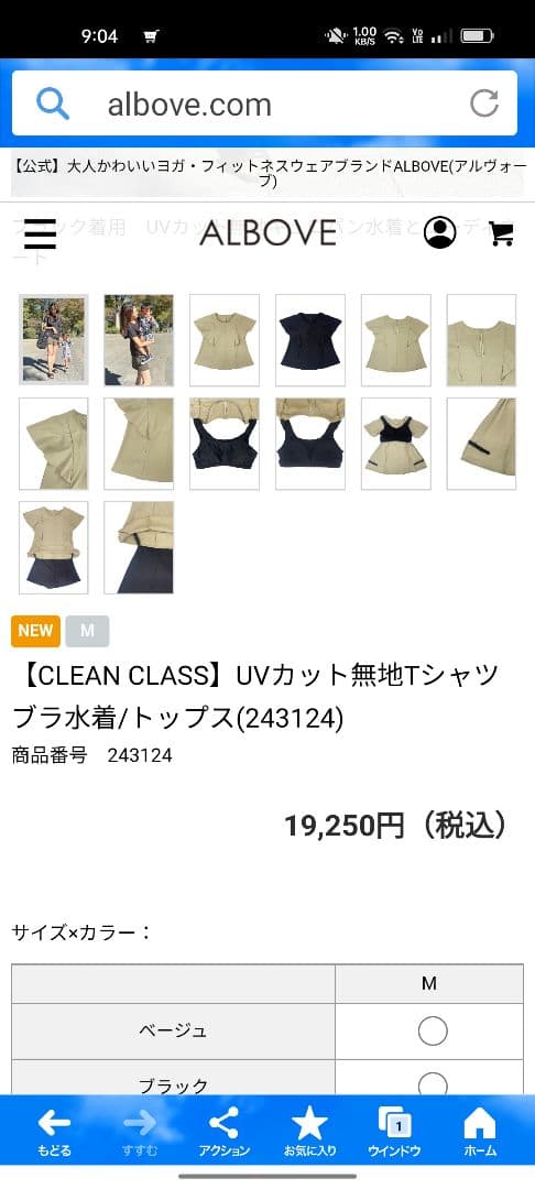 ★専用品★ CLEAN CLASS(クリーンクラス)　UVカット無地Tシャツブラ