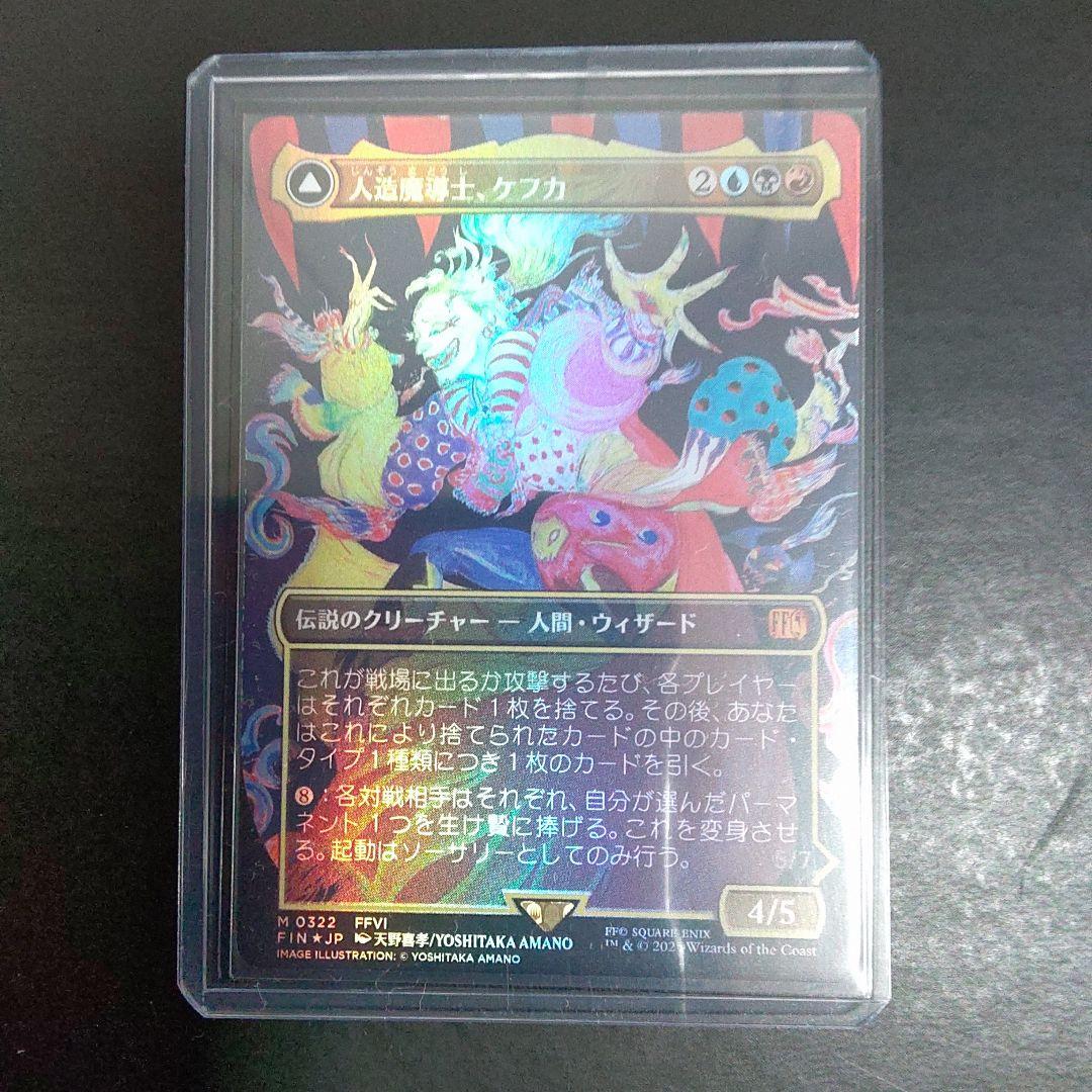 MTG FF 人造魔導士、ケフカ Foil 日本語版 （継承史　天野喜孝）