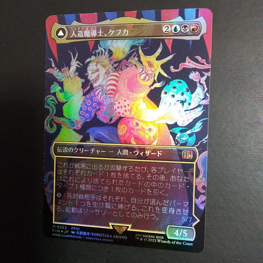 MTG FF 人造魔導士、ケフカ Foil 日本語版 （継承史　天野喜孝）