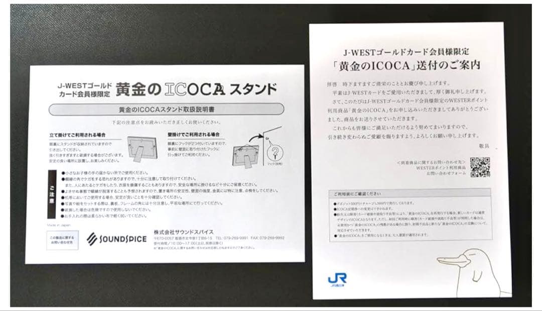 ICOCA ゴールドカード 限定発行 超レア